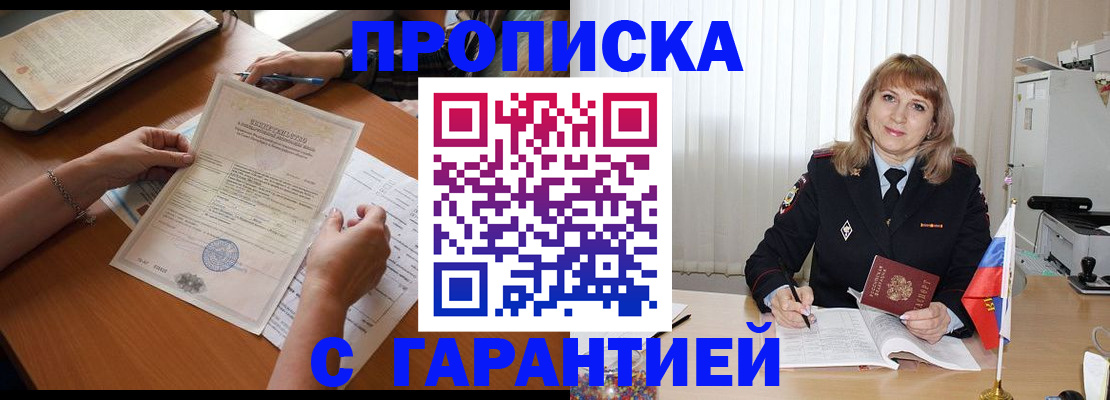 прописка регистрация в Свободном