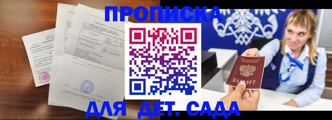 прописка для военкомата в Свободном