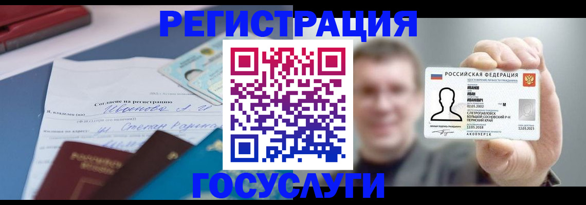 прописка 2025 в Свободном